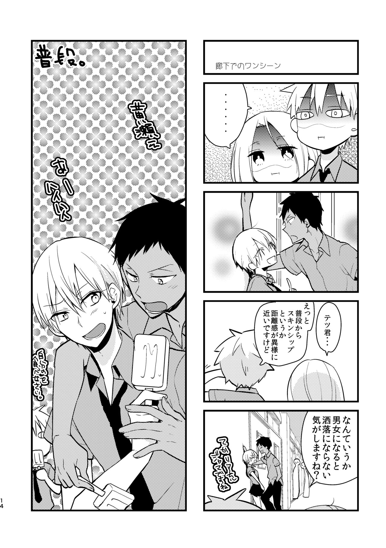 Otoko Tokidoki Onnanoko 2 page 12 full