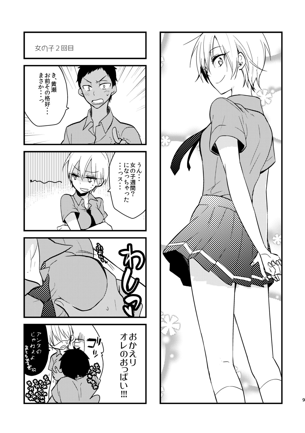 Otoko Tokidoki Onnanoko 2 page 7 full
