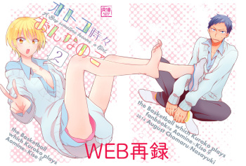 [Choumaru (Nasayuki)] Otoko Tokidoki Onnanoko 2 (Kuroko no Basuke) [Digital] cover