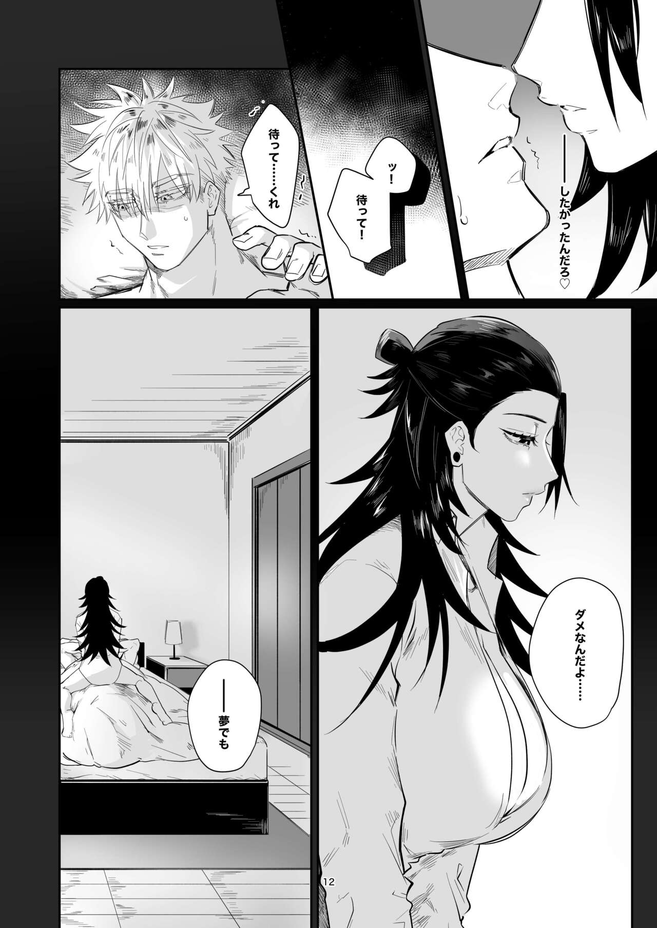 Go ￫ Natsu ♀, Gofuku ♀ Hon Sanpuru page 11 full