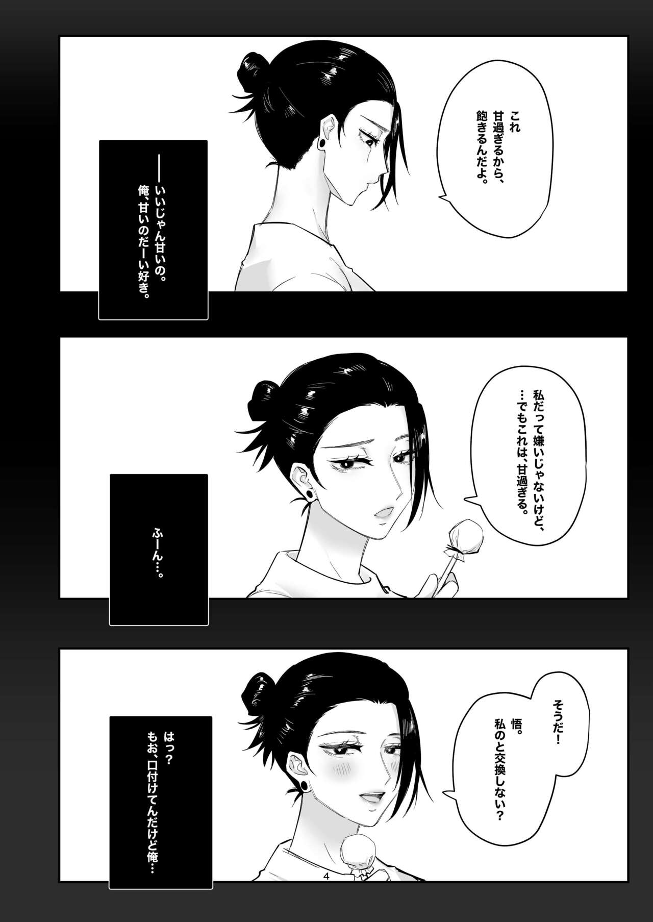 Go ￫ Natsu ♀, Gofuku ♀ Hon Sanpuru page 3 full