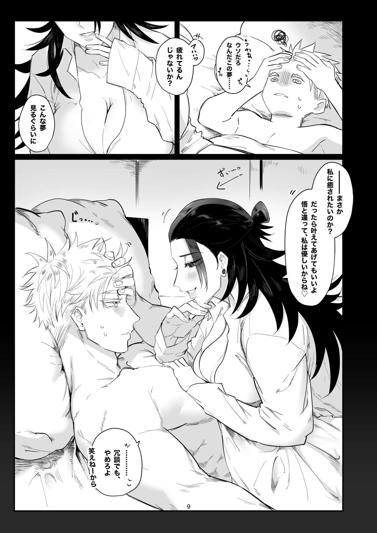 Go ￫ Natsu ♀, Gofuku ♀ Hon Sanpuru page 8 full