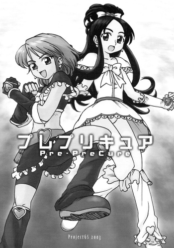 (C65) [ProjectGS (Mizuno Haruyoshi)] Pre-PreCure (Futari wa Precure, Omoikkiri Kagaku Adventure Sou Nanda!) cover