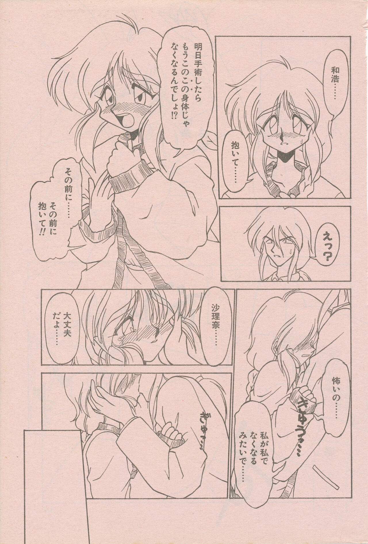 新造人間ストラグルバニー未収録分 page 11 full