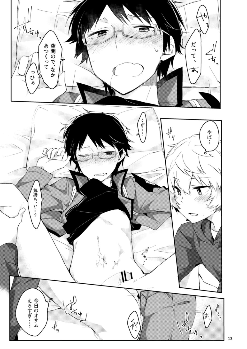 Gozen 1-ji no Etcetera page 11 full