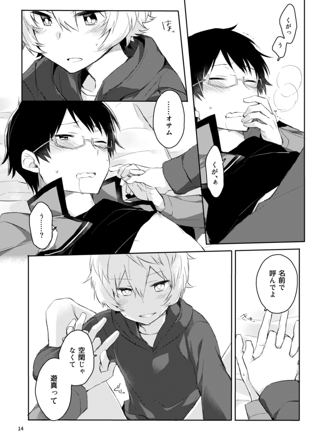 Gozen 1-ji no Etcetera page 12 full