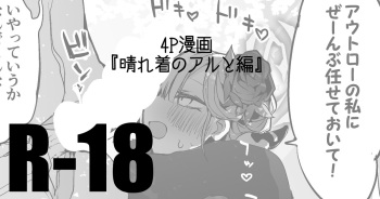 [りんごくらぶ] 晴れ着のアルと編 cover