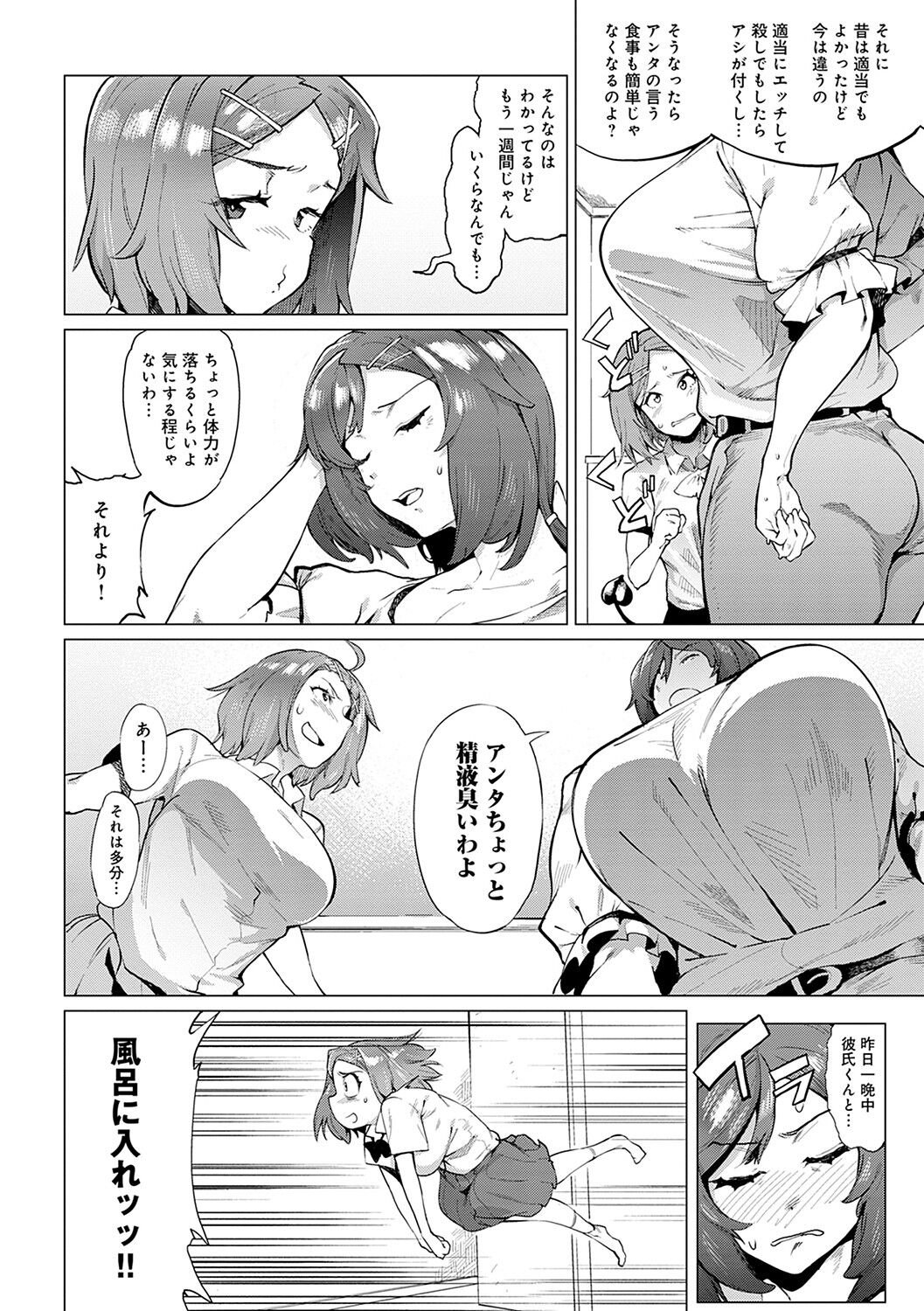 Mesuniku Micchaku Biyori page 5 full