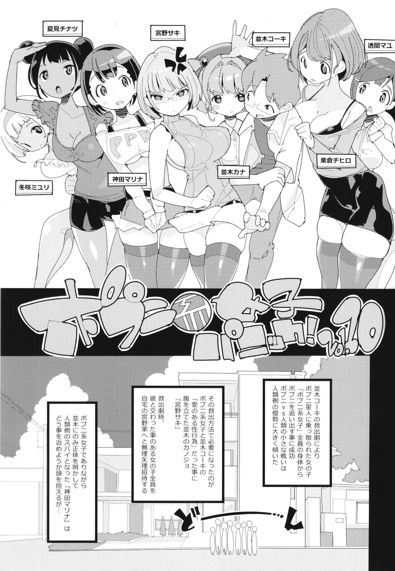 Popuni Kei Joshi Panic! Vol. 10 page 3 full