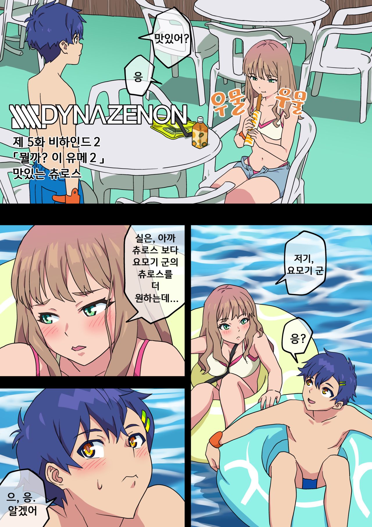 SSSS.DYNAZENON幕の裏 まとめ page 10 full