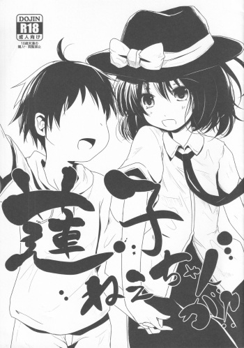 (Kagaku Seiki no Cafe Terrace 3) [Kitsune to Budou (Kurona)] Renko Nee-chan ga (Touhou Project) cover