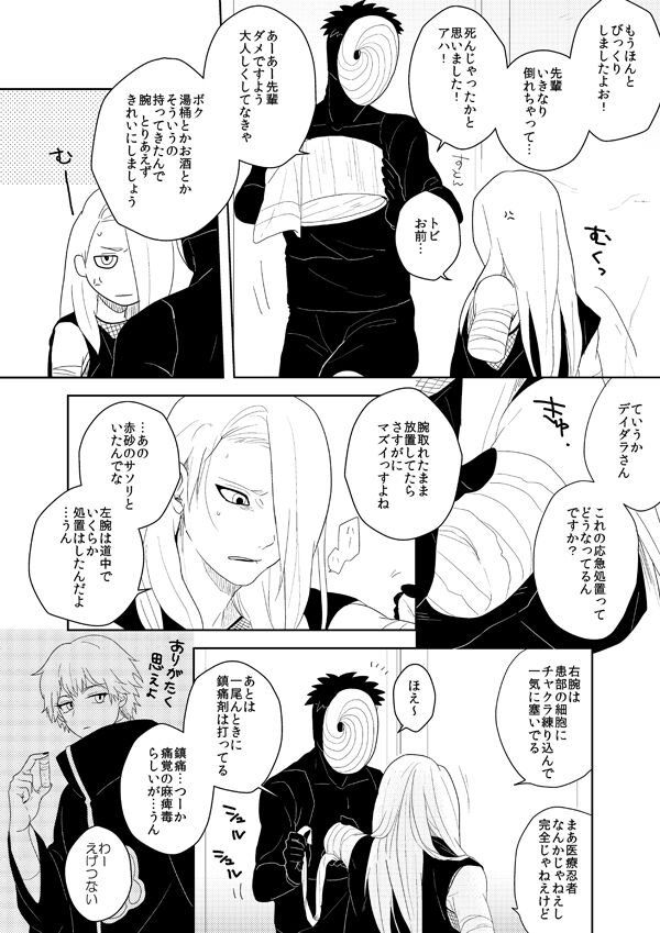 誰もしらない影のいろ page 11 full