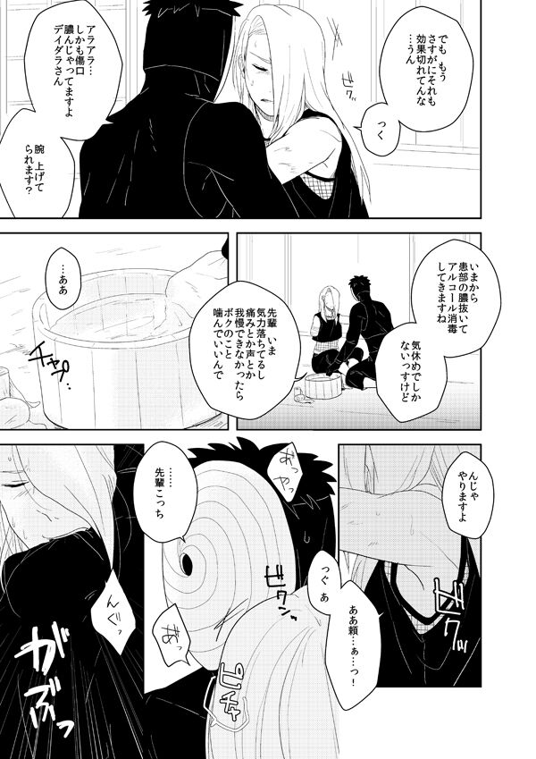 誰もしらない影のいろ page 12 full