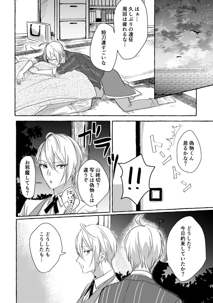 Ore No Honka Wa Yoshiyoshi Ga Umai! page 12 full