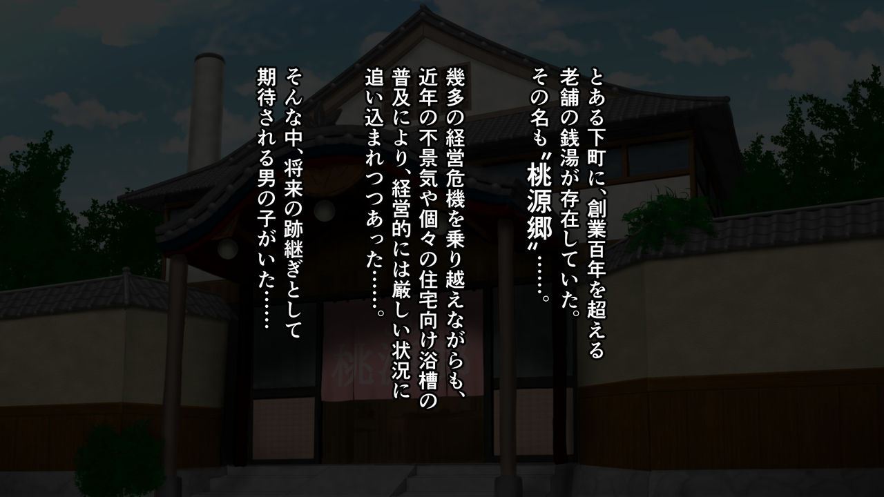 Sento Udanshi! ～ A child of a downtown sento ～ page 3 full