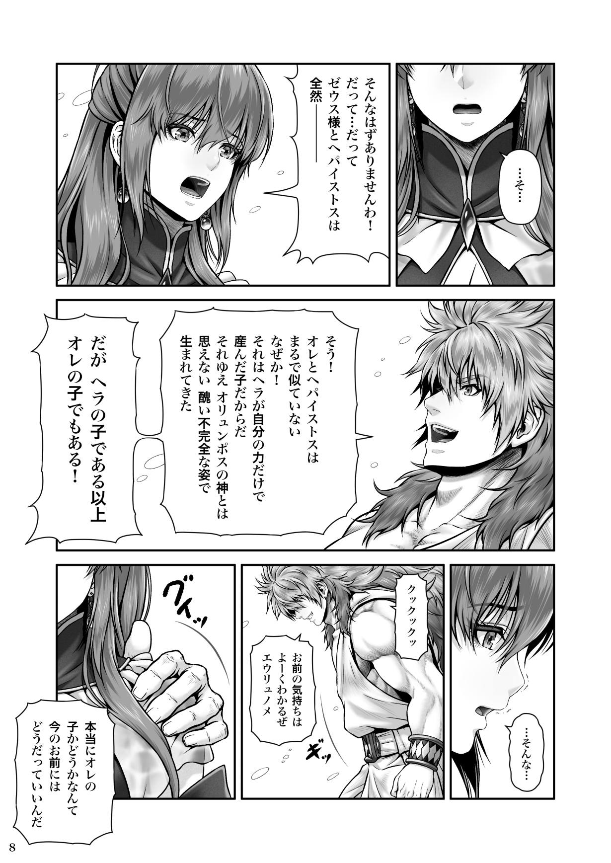 RETURN THE FAVOR ~Ai to Bouyoku no Ongaeshi~ page 10 full
