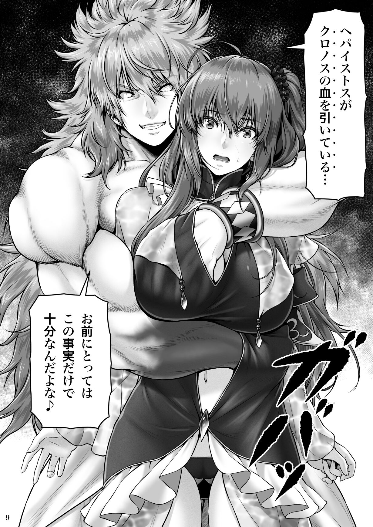 RETURN THE FAVOR ~Ai to Bouyoku no Ongaeshi~ page 11 full