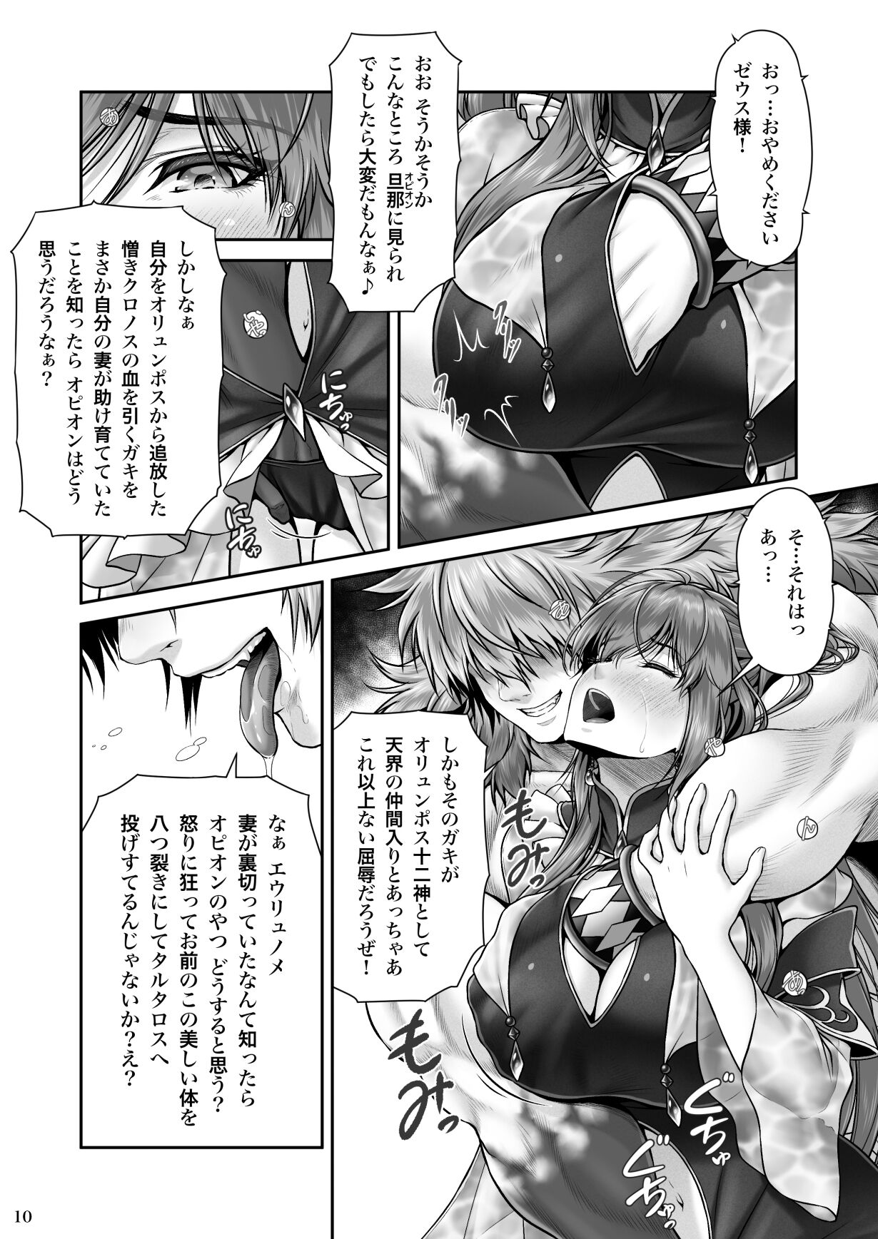 RETURN THE FAVOR ~Ai to Bouyoku no Ongaeshi~ page 12 full