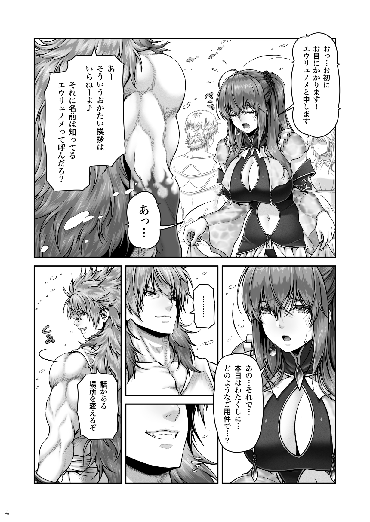 RETURN THE FAVOR ~Ai to Bouyoku no Ongaeshi~ page 6 full