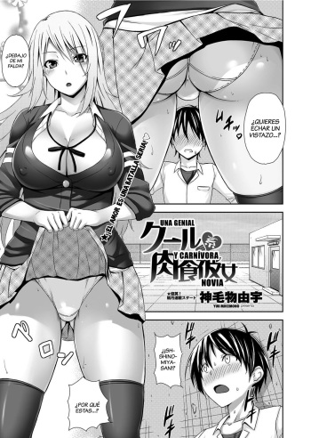 [Mikemono Yuu] Cool Nikushokukei Kanojo | Una genial y carnívora novia (COMIC Penguin Club Sanzokuban 2012-07)  [Spanish] [Pildora Roja Traducciones] cover