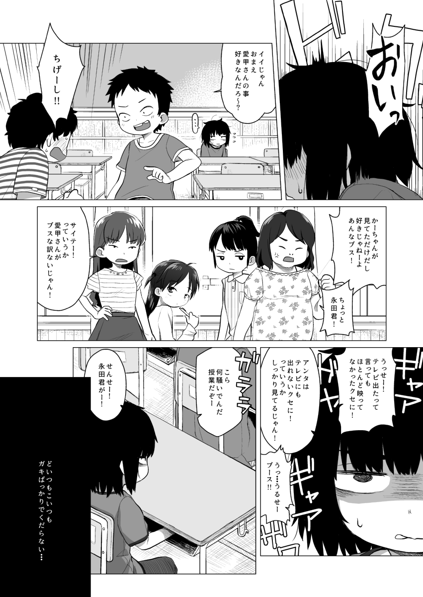 Kojirase ura aka JS wa sukoshi odaterya sugu kueru page 3 full