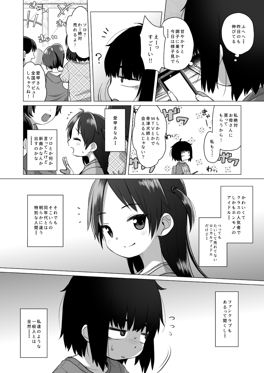 Kojirase ura aka JS wa sukoshi odaterya sugu kueru page 9 full