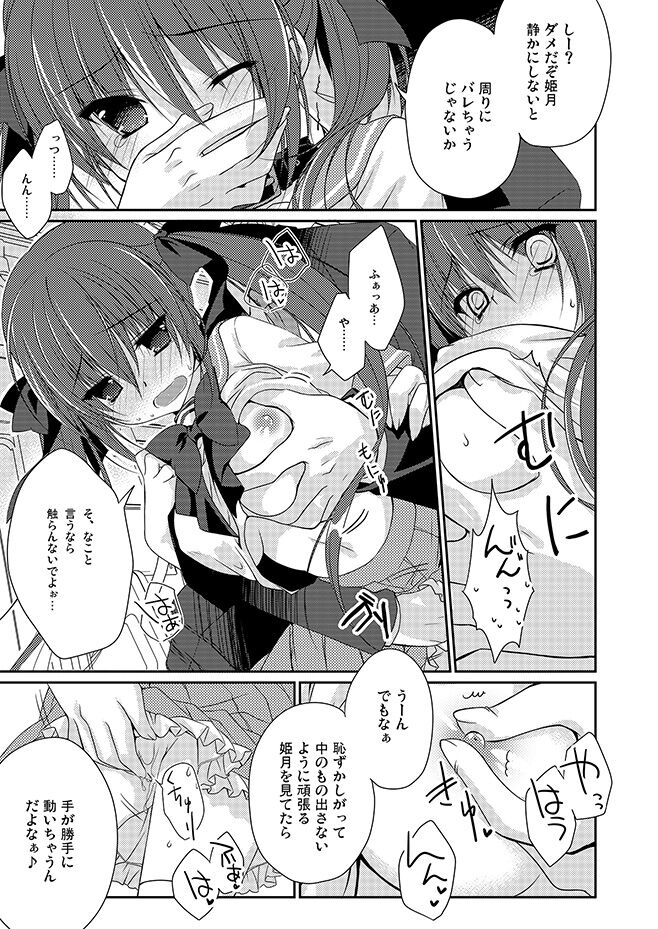妹調教日記再録集【総集編】 page 12 full
