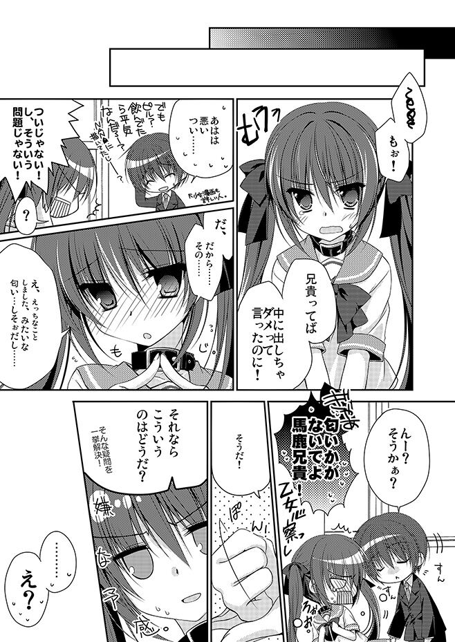妹調教日記再録集【総集編】 page 8 full