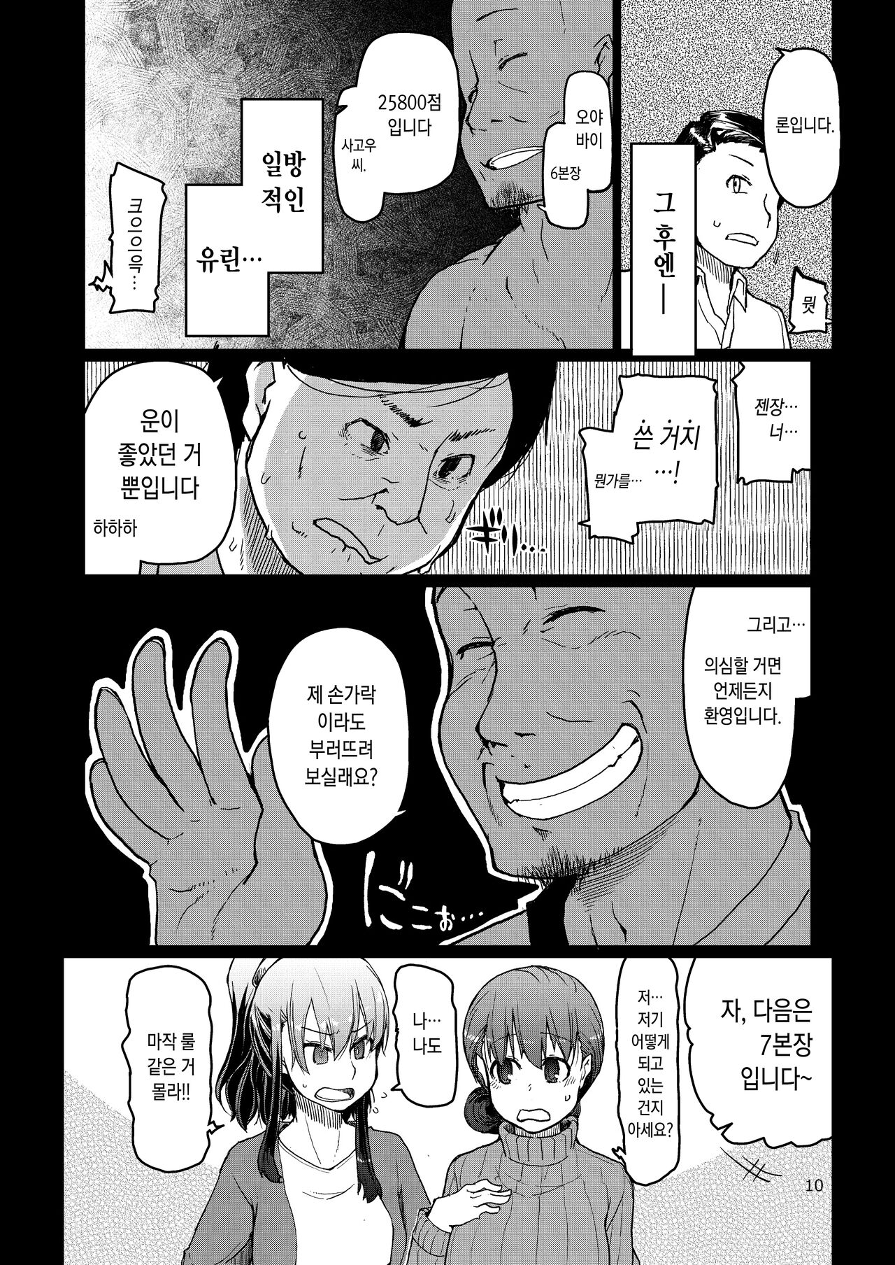 SYG -Sell your girlfriend-2 page 11 full