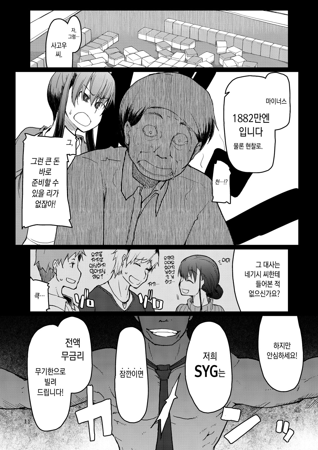 SYG -Sell your girlfriend-2 page 12 full