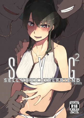 [Metamor (Ryo)] SYG -Sell your girlfriend-2 [Korean] [DL版] cover