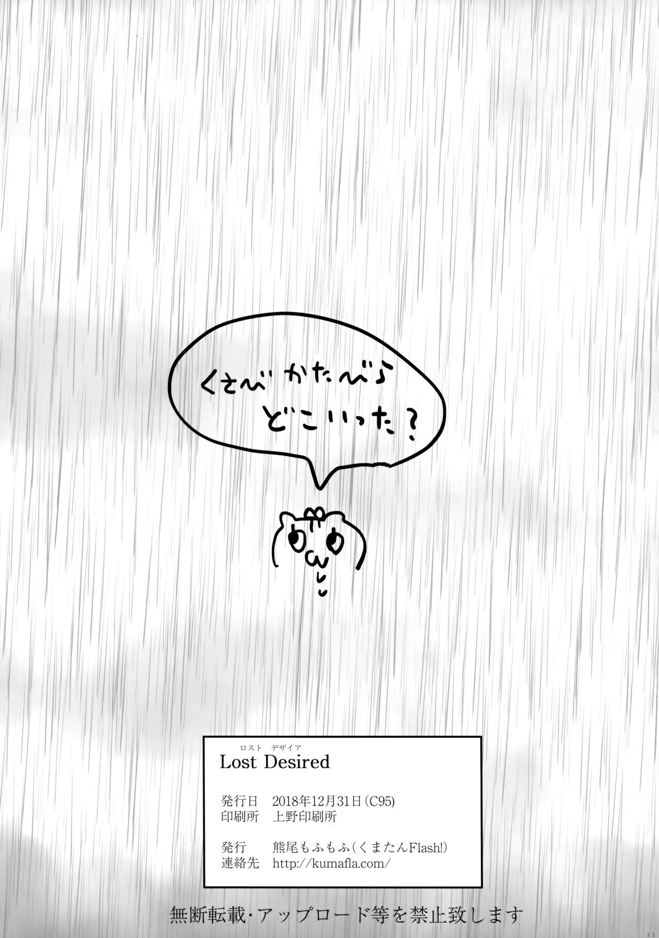 Lost Desired page 11 full