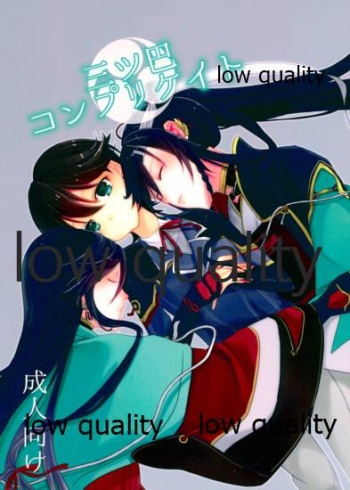 (閃華の刻 18 -年納-) [Caramel*Shrimp (東雲瑞稀)] 三ツ巴コンプリケイト (刀剣乱舞) cover