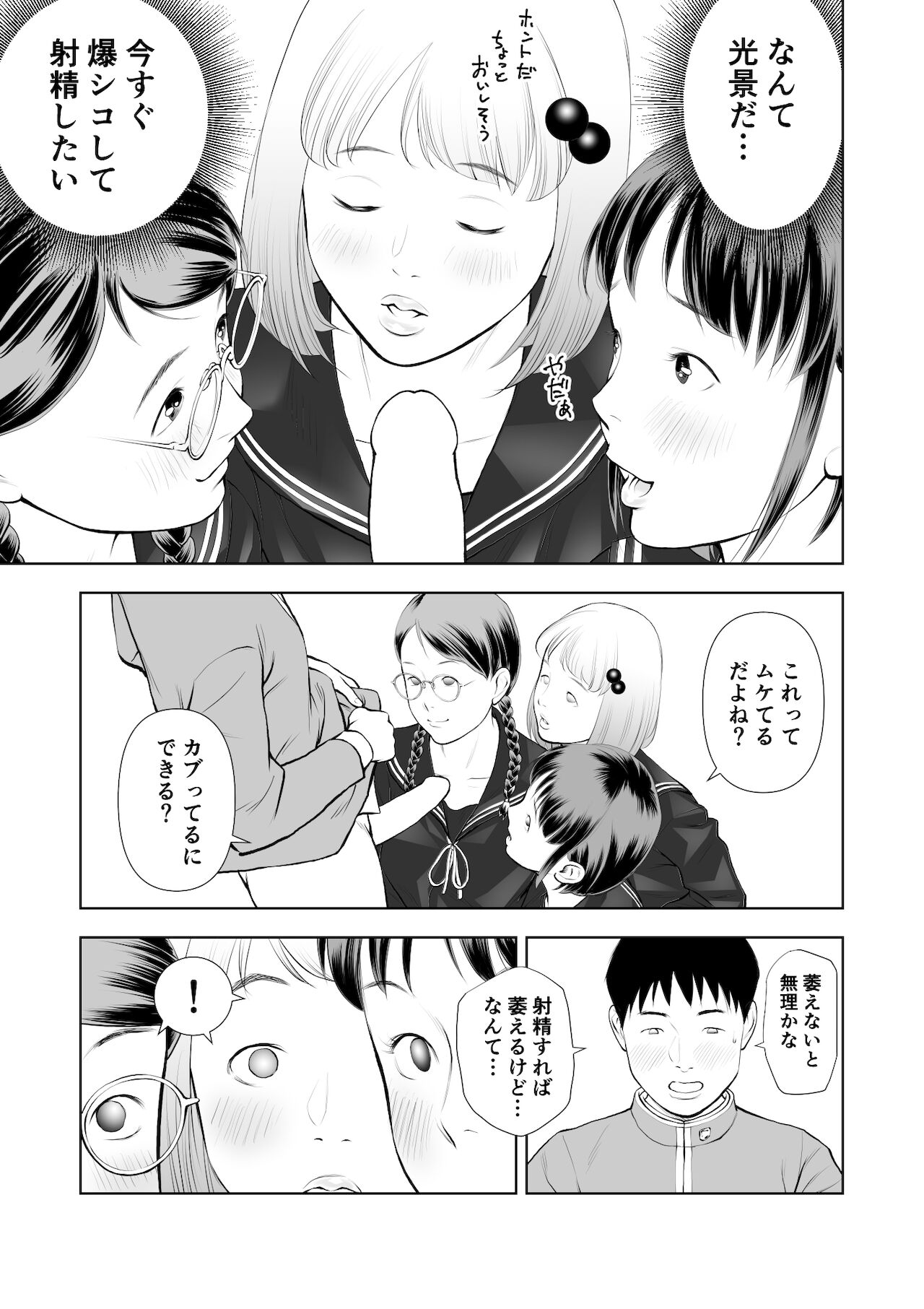 エロ沢になった僕は隠れスケベ女子たちに呼び出された 第1話 page 12 full