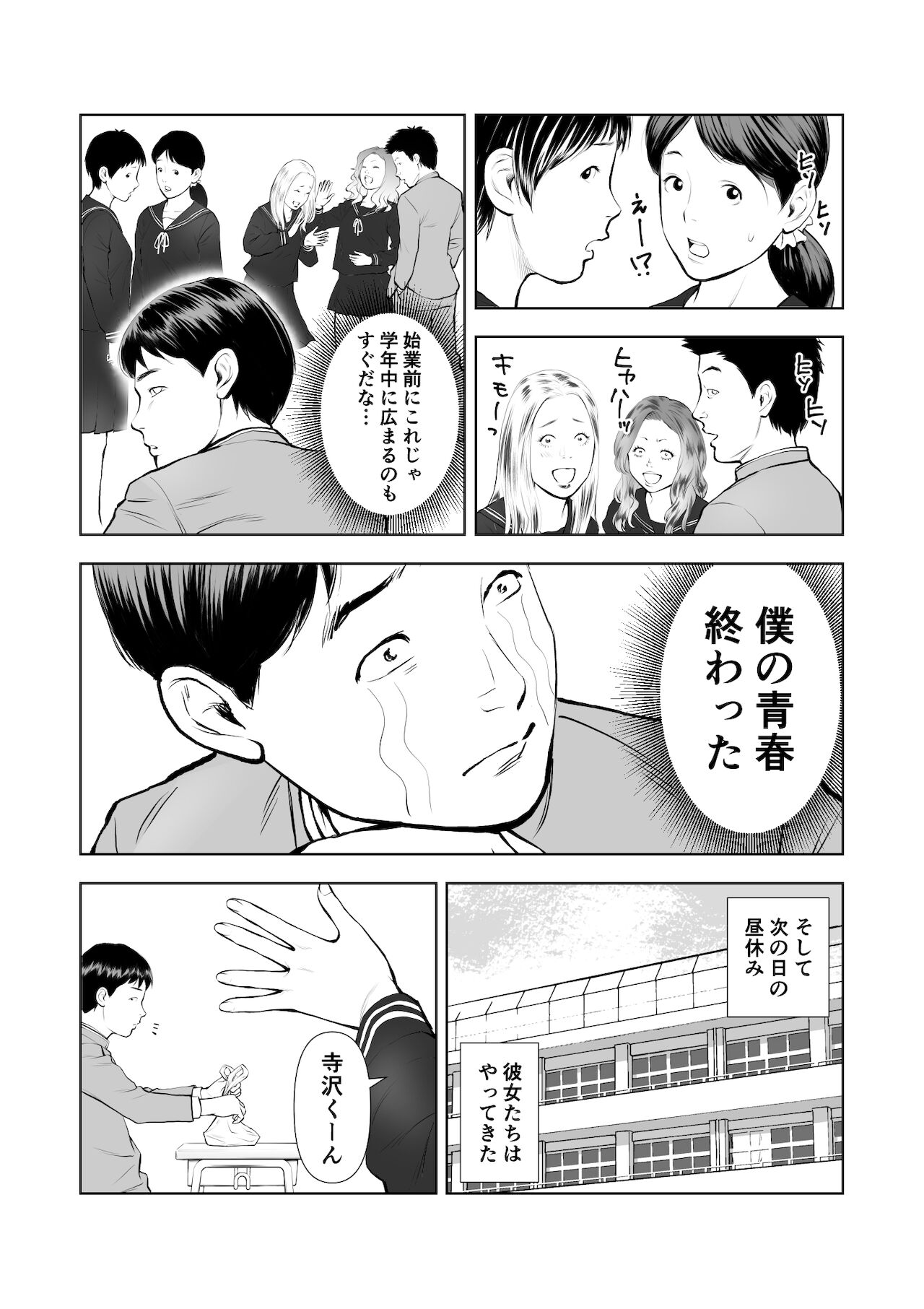 エロ沢になった僕は隠れスケベ女子たちに呼び出された 第1話 page 3 full