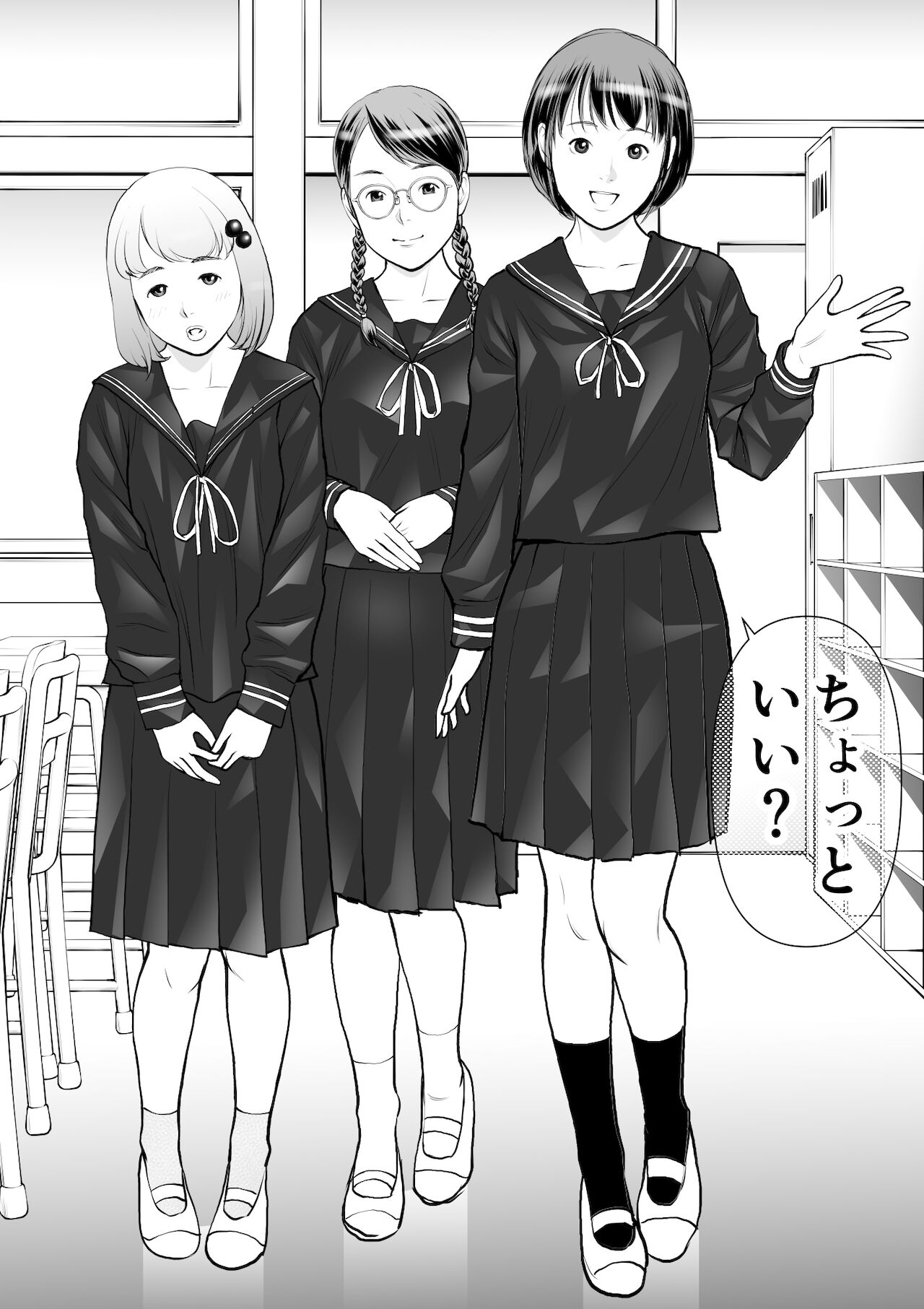 エロ沢になった僕は隠れスケベ女子たちに呼び出された 第1話 page 4 full