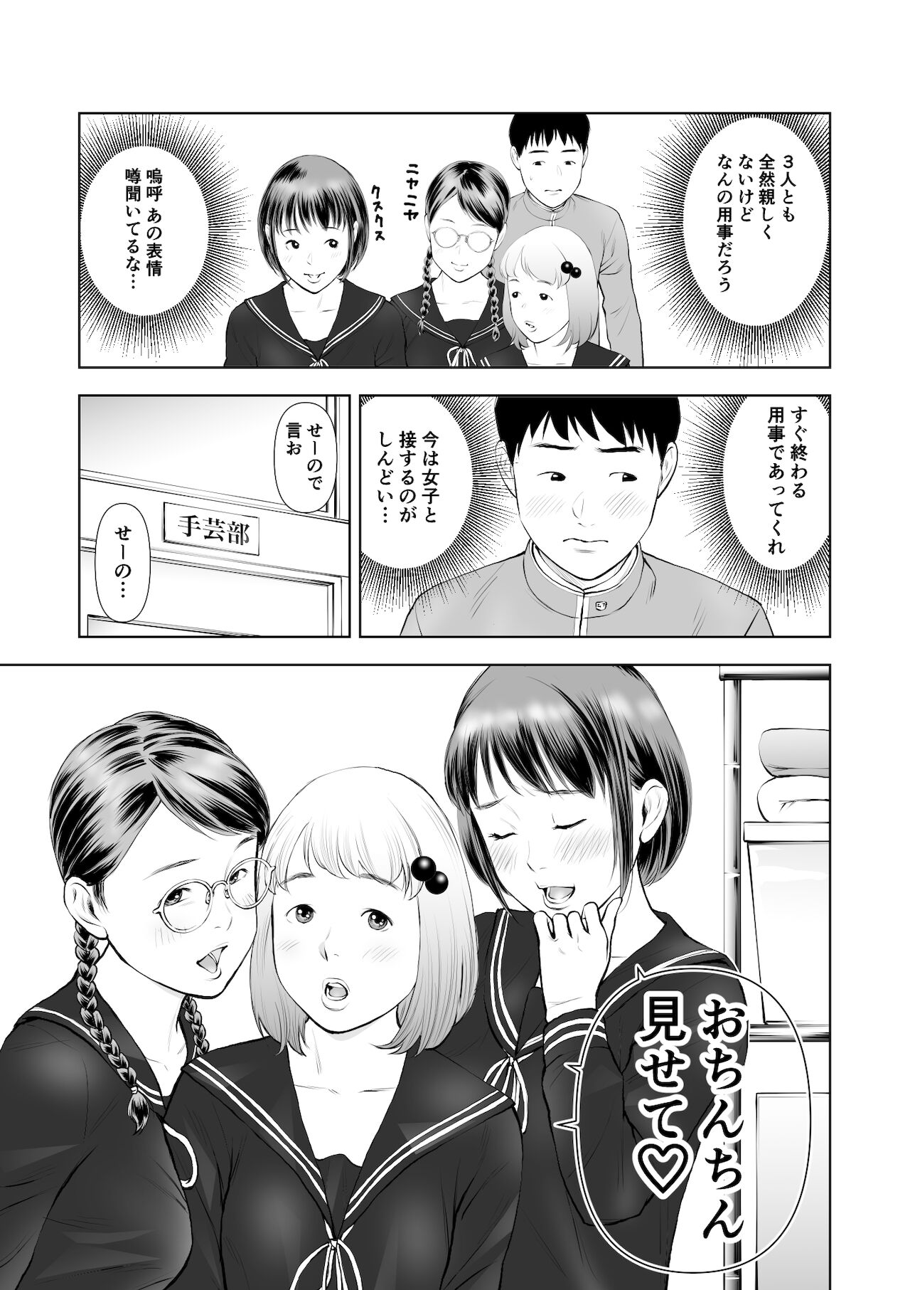 エロ沢になった僕は隠れスケベ女子たちに呼び出された 第1話 page 6 full