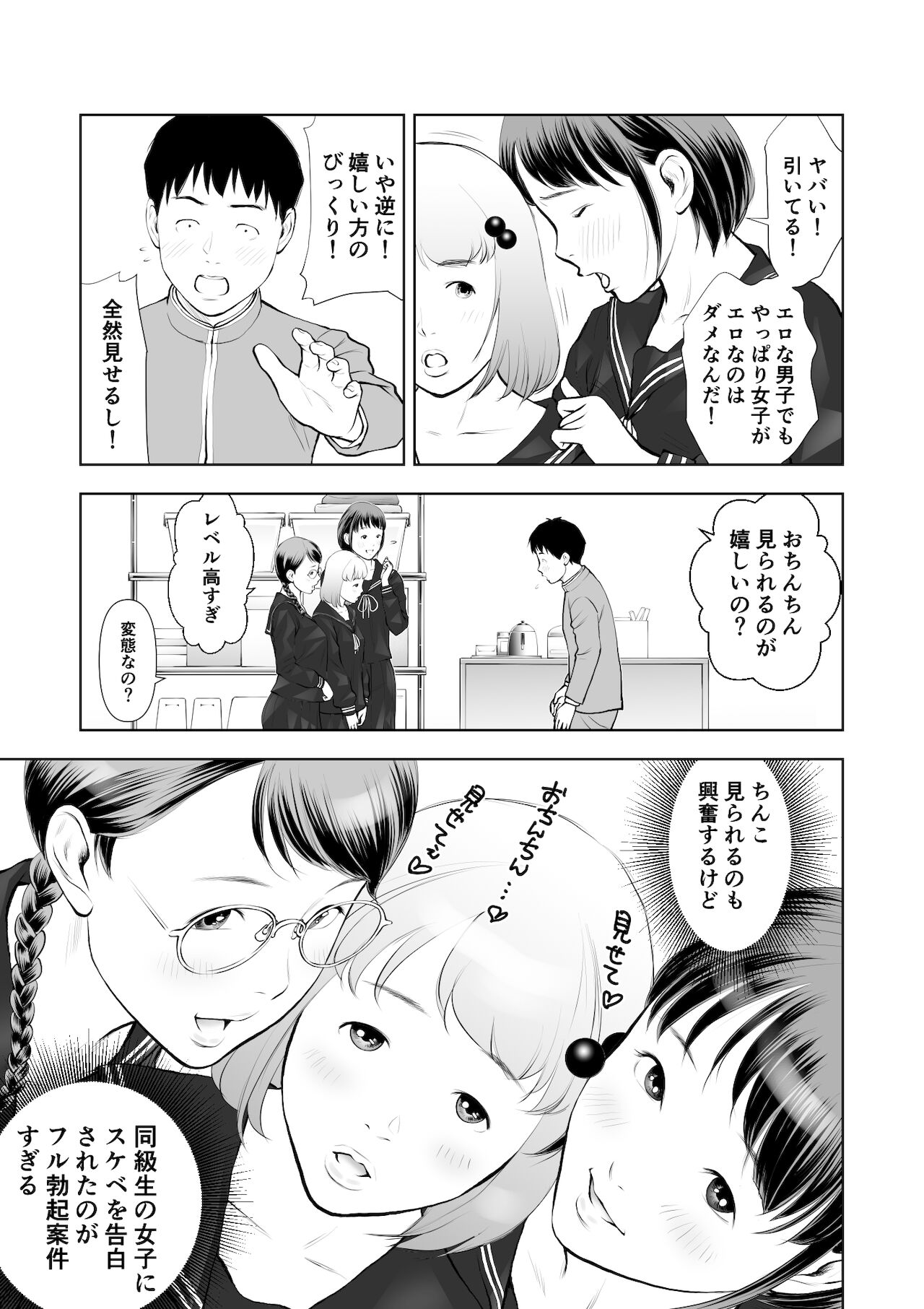 エロ沢になった僕は隠れスケベ女子たちに呼び出された 第1話 page 8 full
