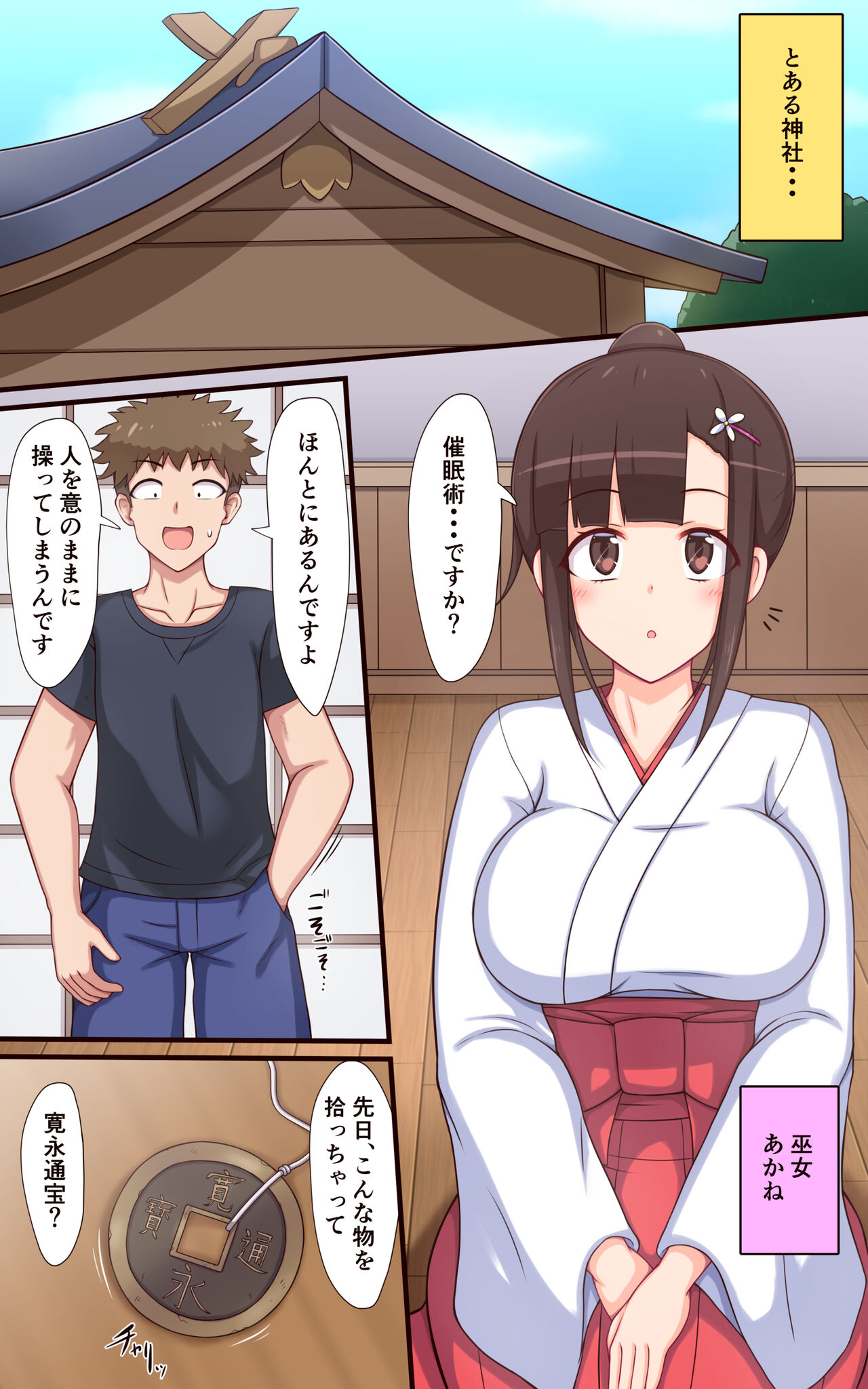 Mikosan no kusuguri saimin hime hajime page 2 full