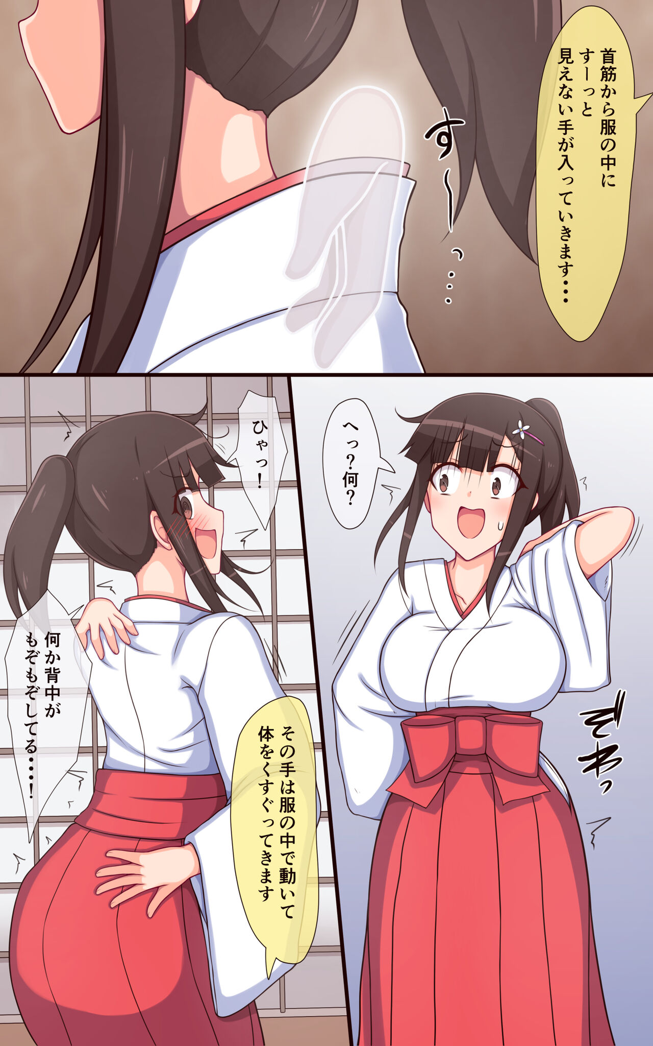 Mikosan no kusuguri saimin hime hajime page 6 full