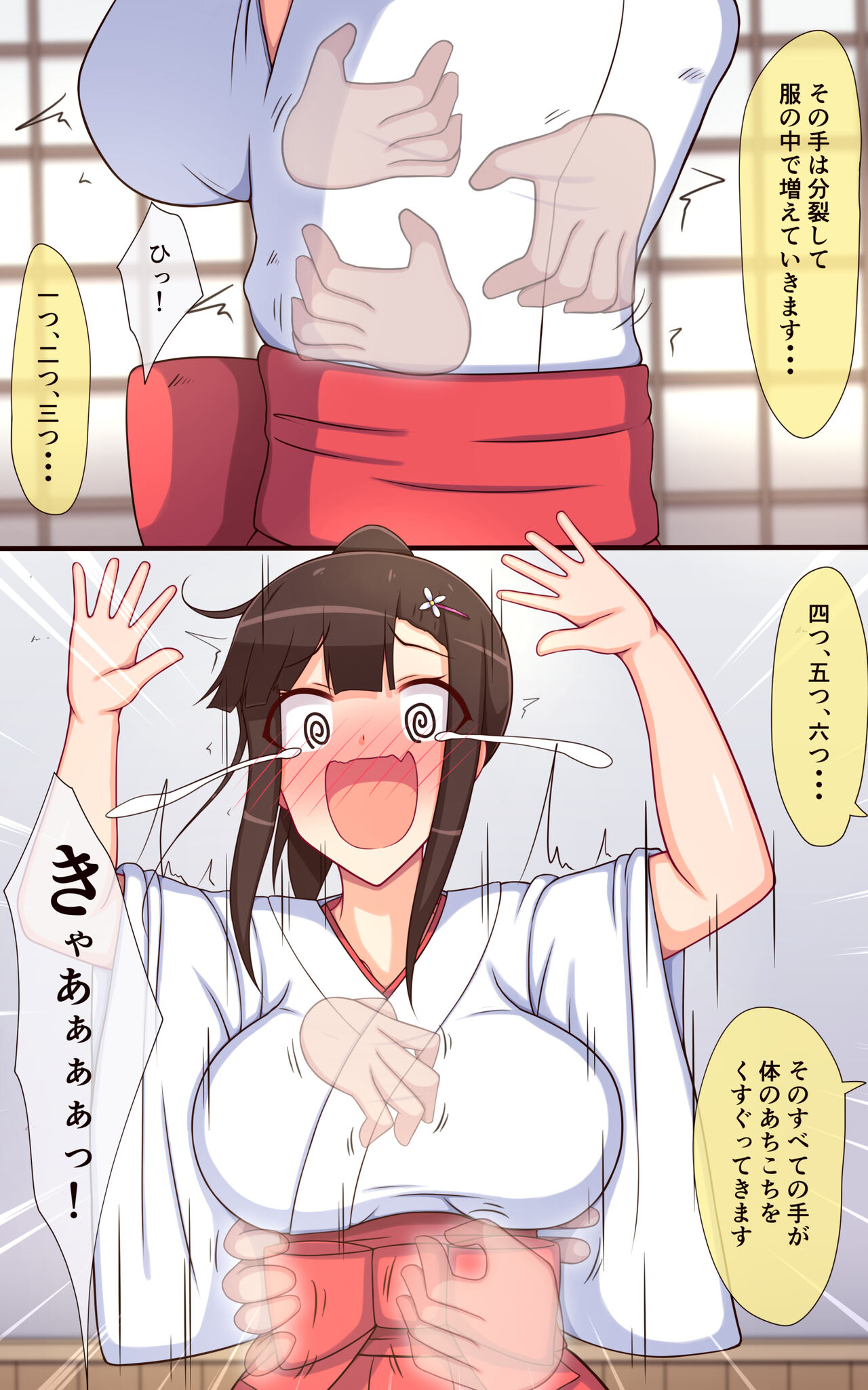 Mikosan no kusuguri saimin hime hajime page 7 full