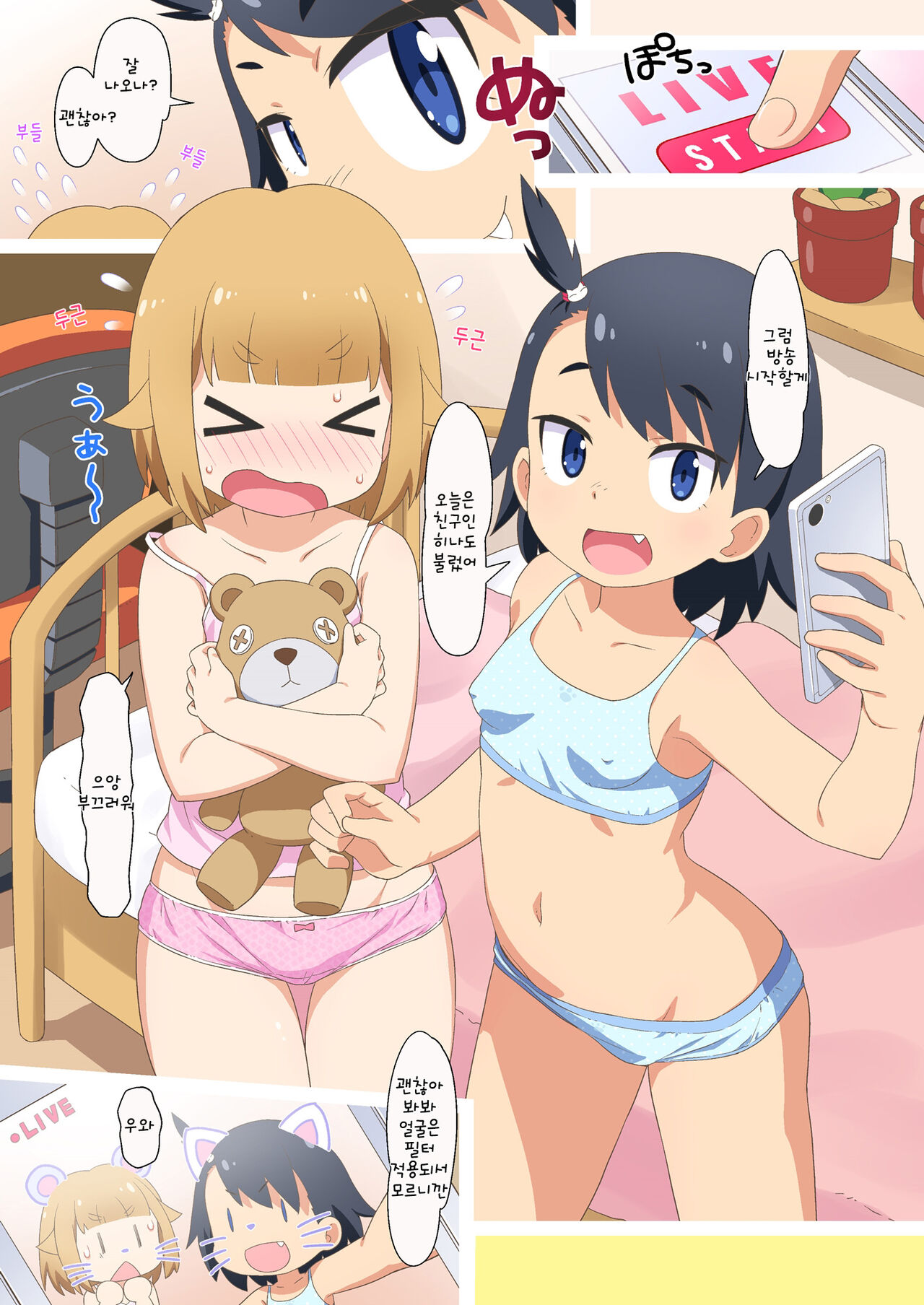 Natsumi to Hina no Ecchi na Namahaishin Ganbaru zo | 히나와 나츠미의 야한 생방송 열심히 하자 page 4 full