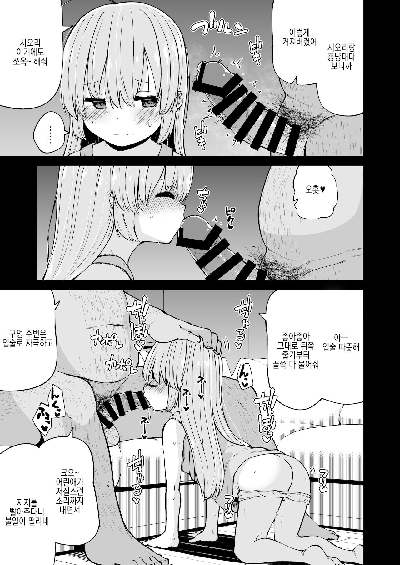 Naisho No Orusuban | 비밀스런 집지키기 page 11 full