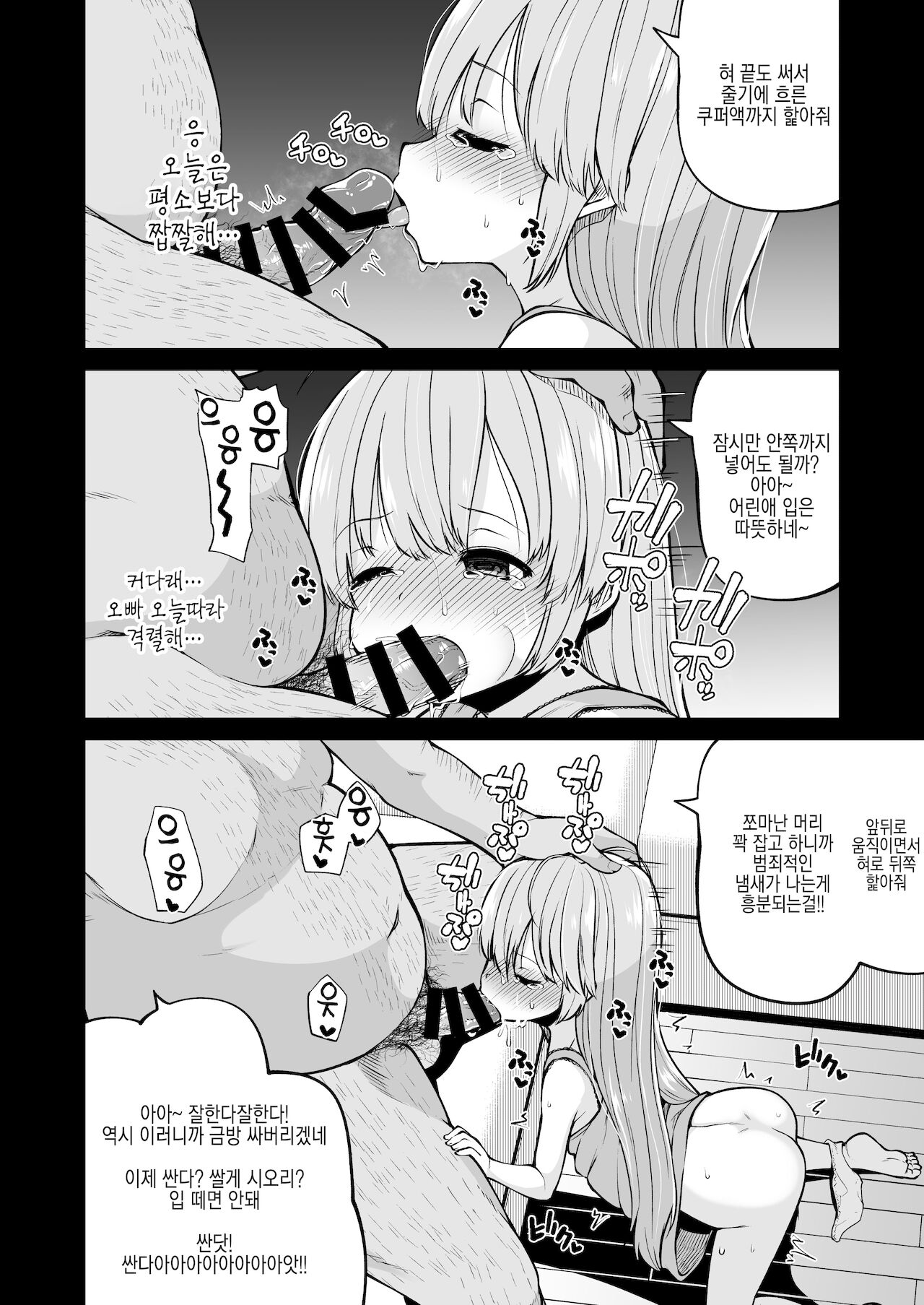 Naisho No Orusuban | 비밀스런 집지키기 page 12 full