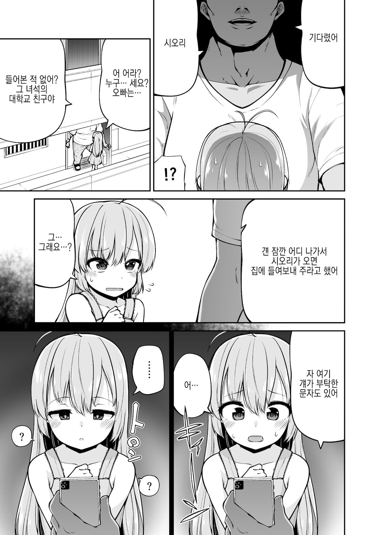 Naisho No Orusuban | 비밀스런 집지키기 page 7 full
