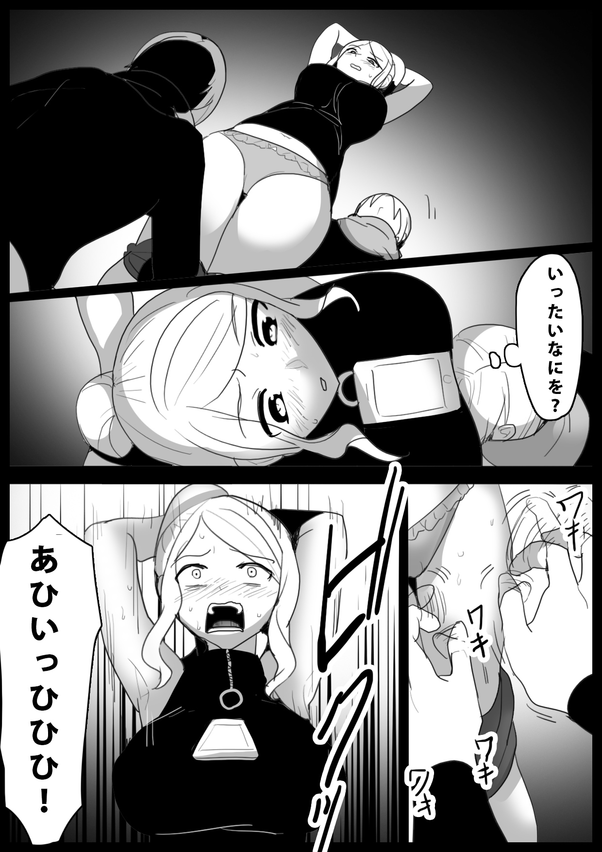 音葉麗華の屈辱 page 11 full
