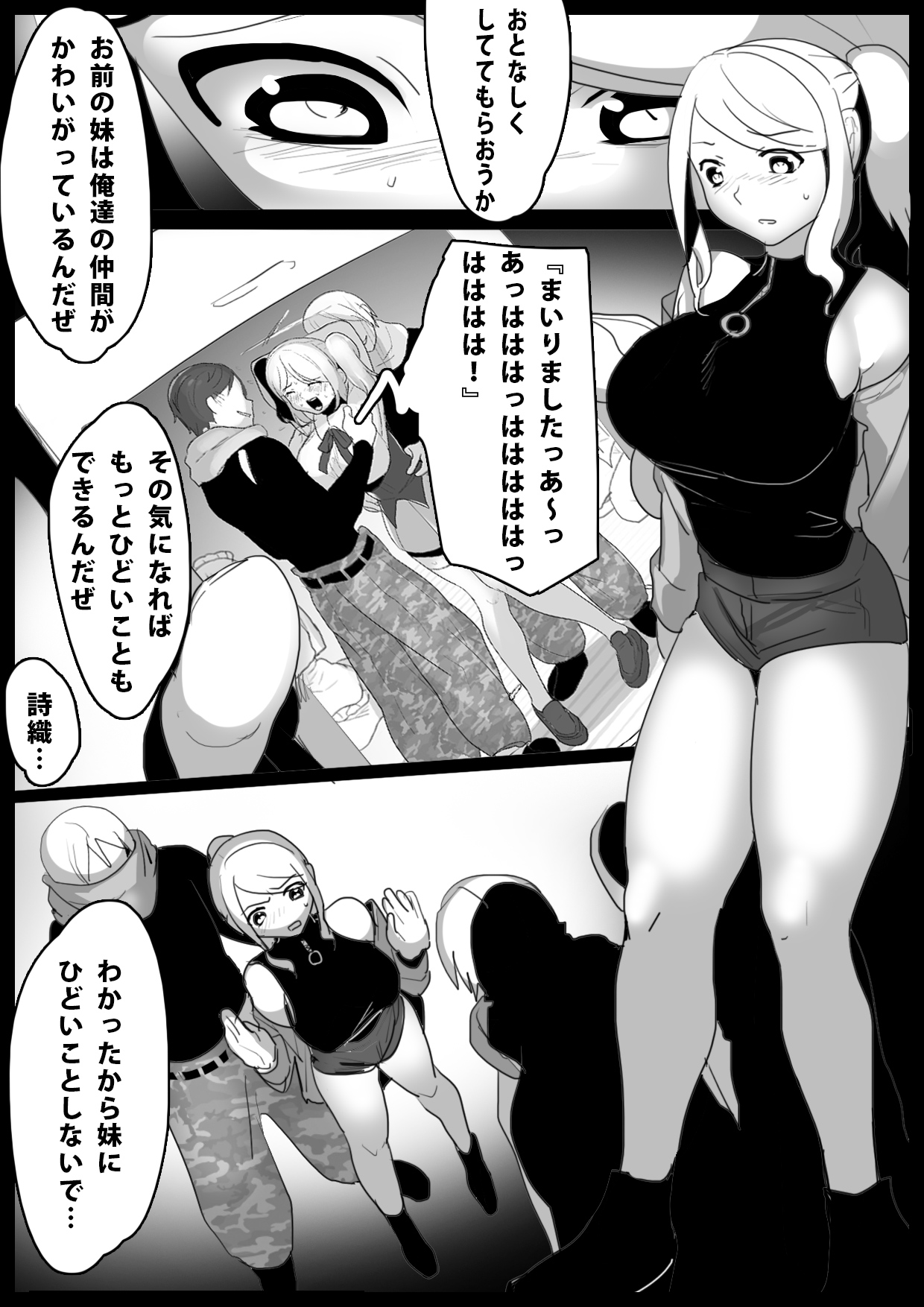 音葉麗華の屈辱 page 2 full