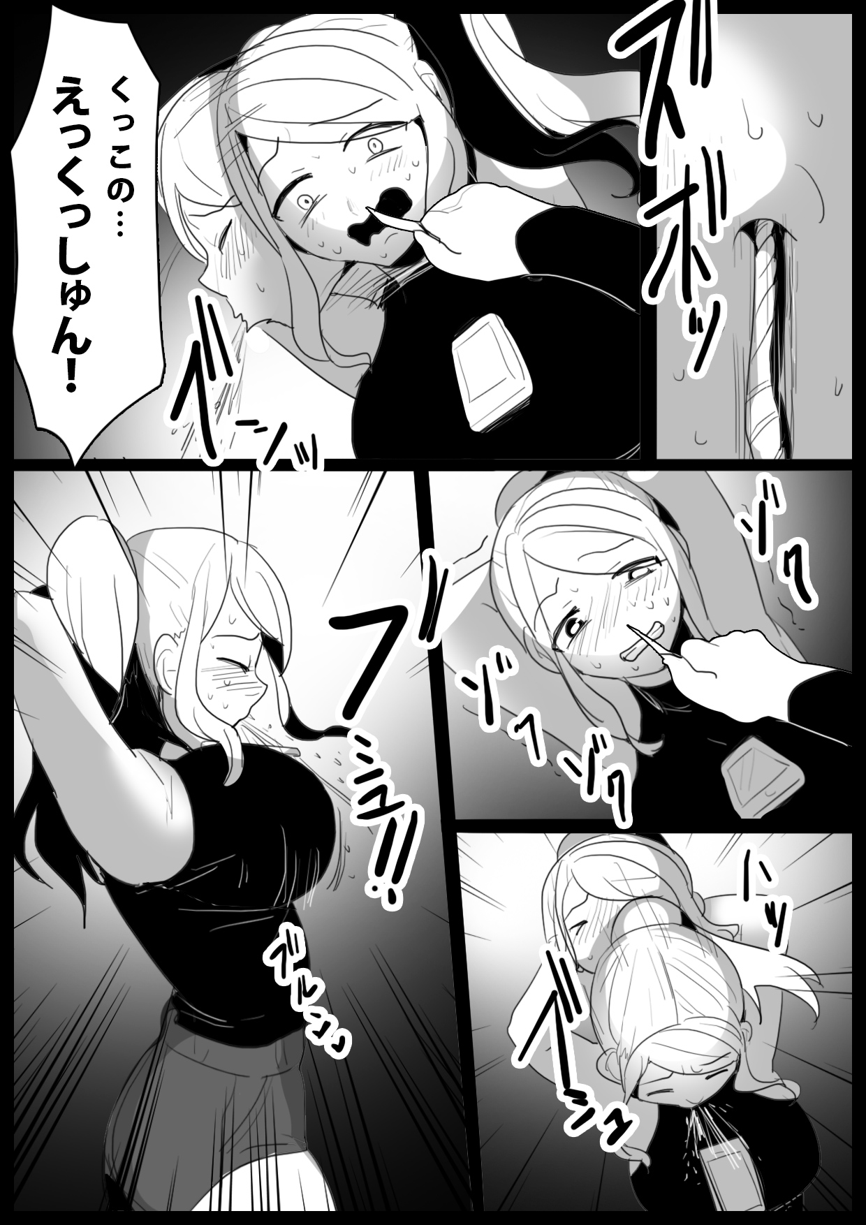 音葉麗華の屈辱 page 8 full