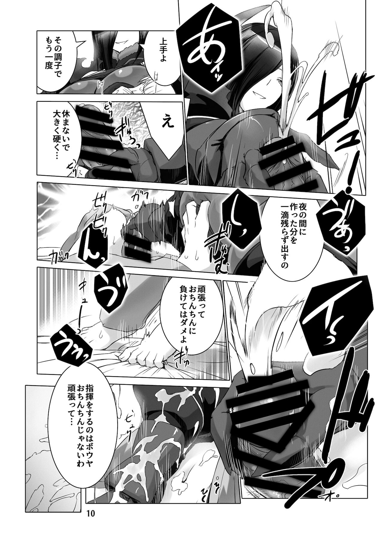 情欲狂想組曲 第一楽章 Revival page 11 full