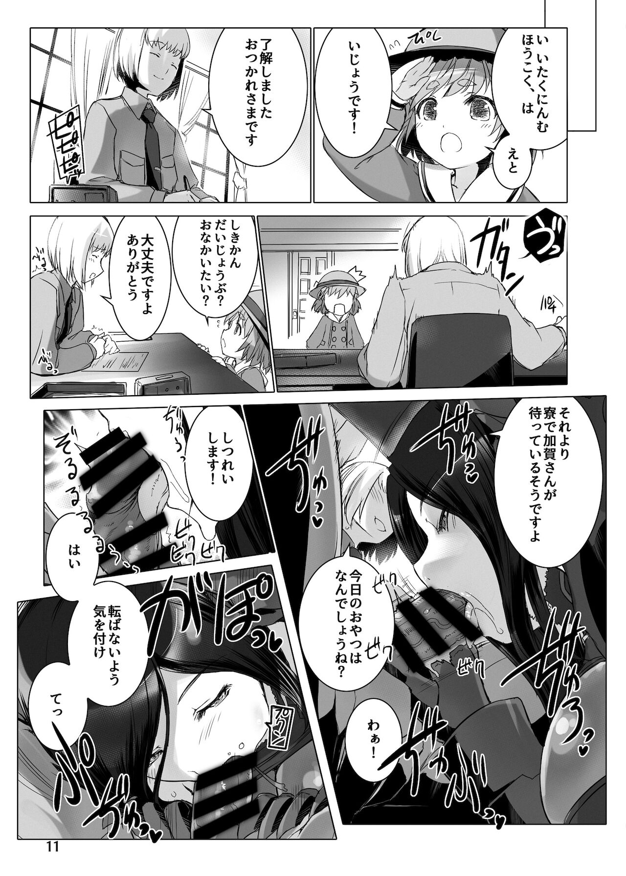 情欲狂想組曲 第一楽章 Revival page 12 full